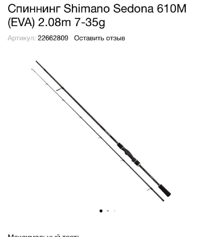 Спінінг Shimano Sedona 610M