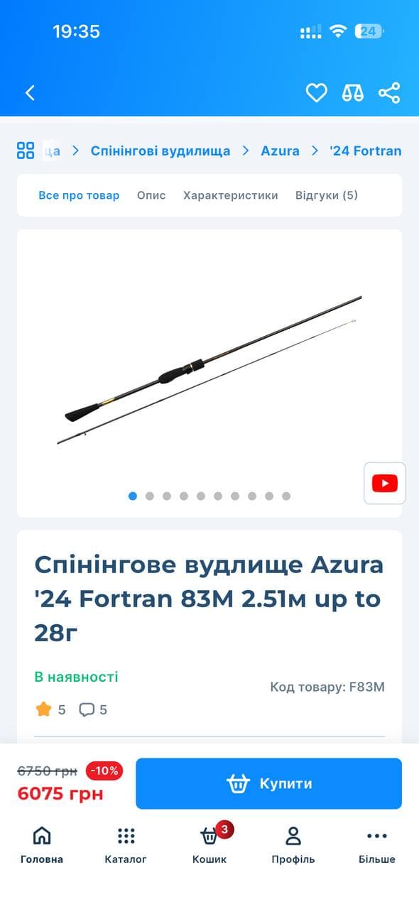 Спінінг Azura Fortran 2,51 м до 28 г, Київ, Київ обл.