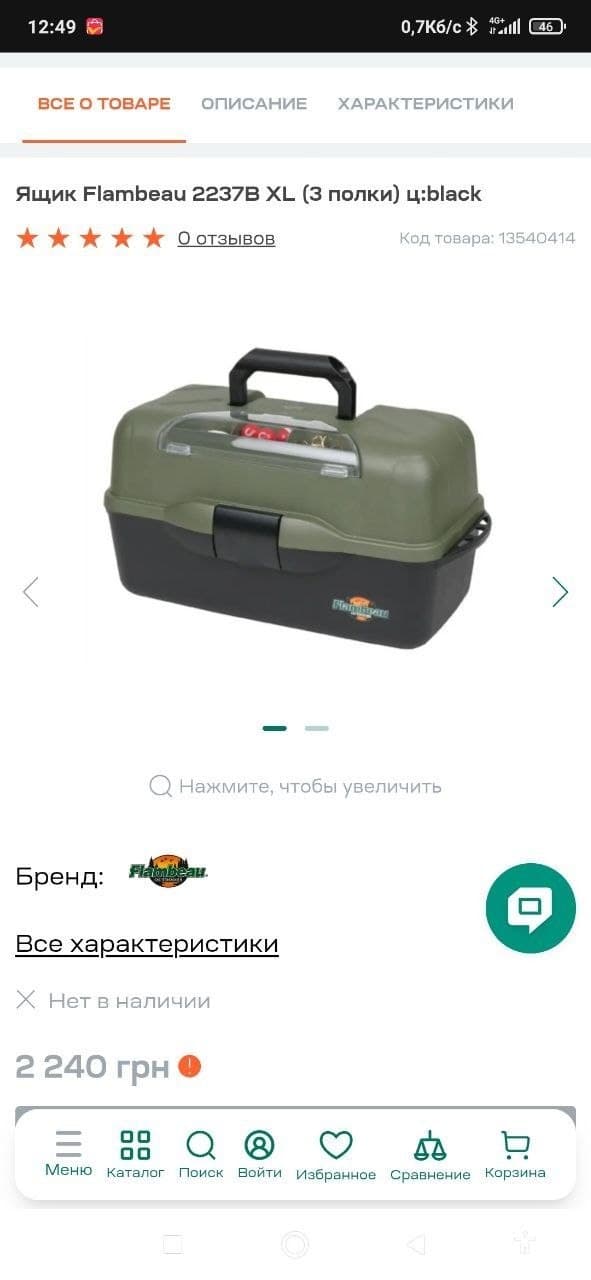 Ящик Flambeau 2237B XL