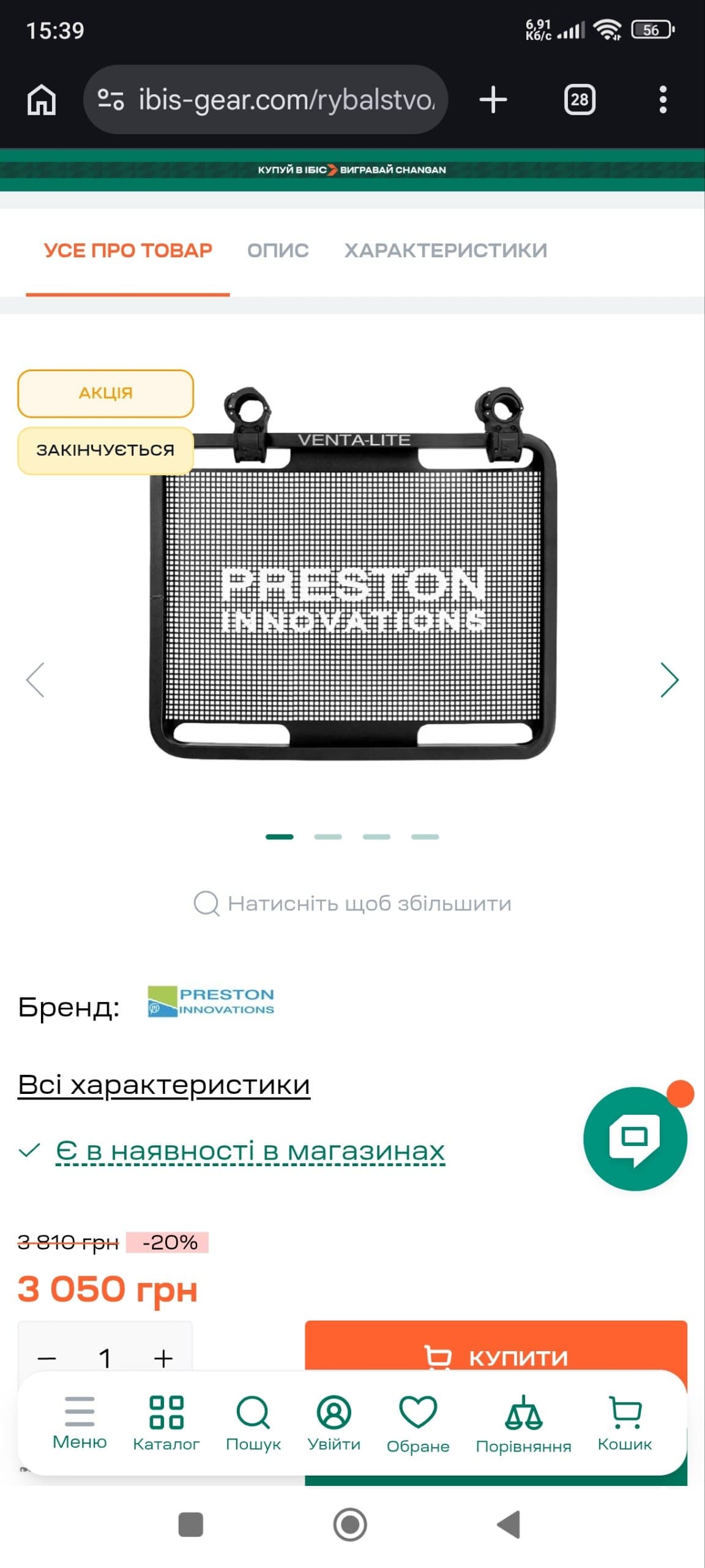 Столик Preston Offbox Venta-Lite Side Tray Large