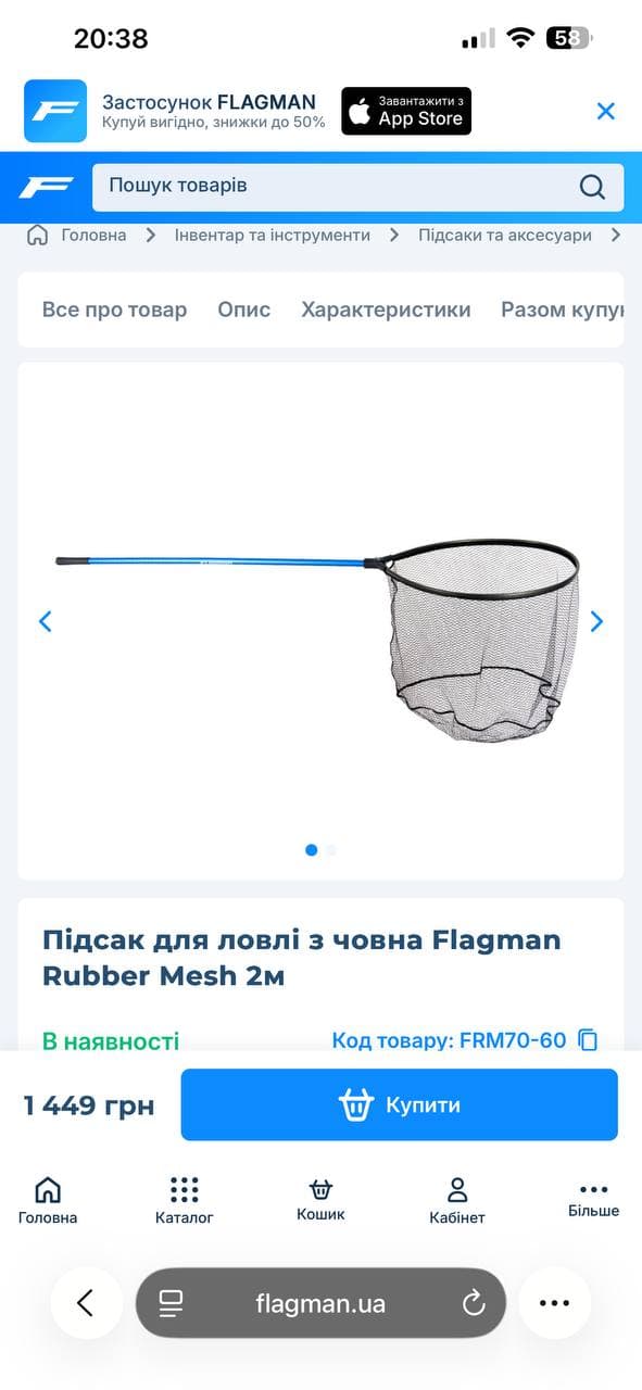 Підсак Flagman Rubber 2м