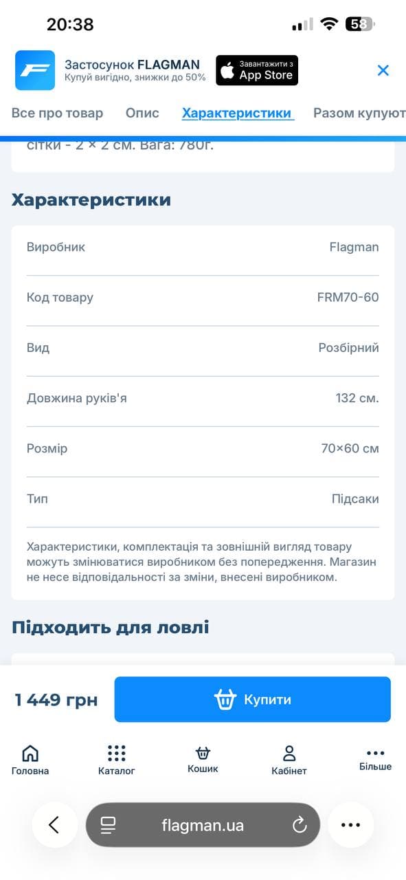 Підсак Flagman Rubber 2м — фото 4 з 4