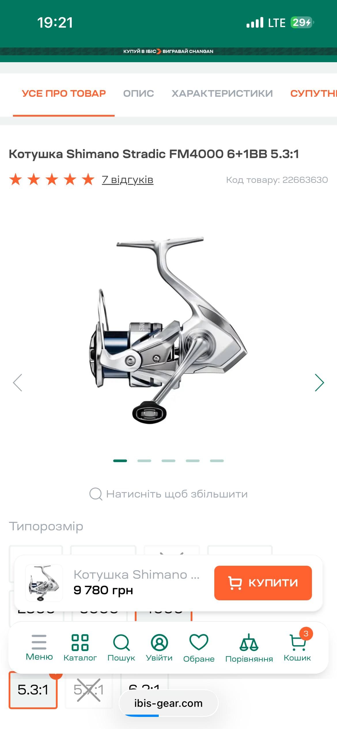 Котушка Shimano Stradic 4000FM