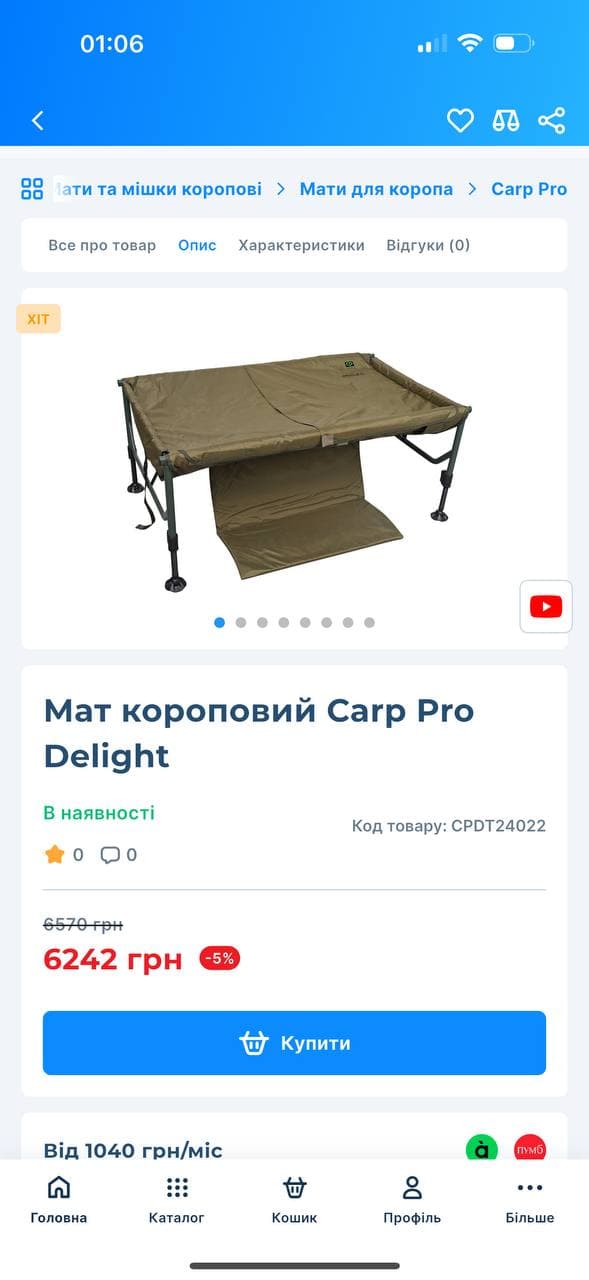 Короповий мат Carp Pro Delight CPDT24022, Івано-Франківськ, Івано-Франківська обл. — фото 5 з 5