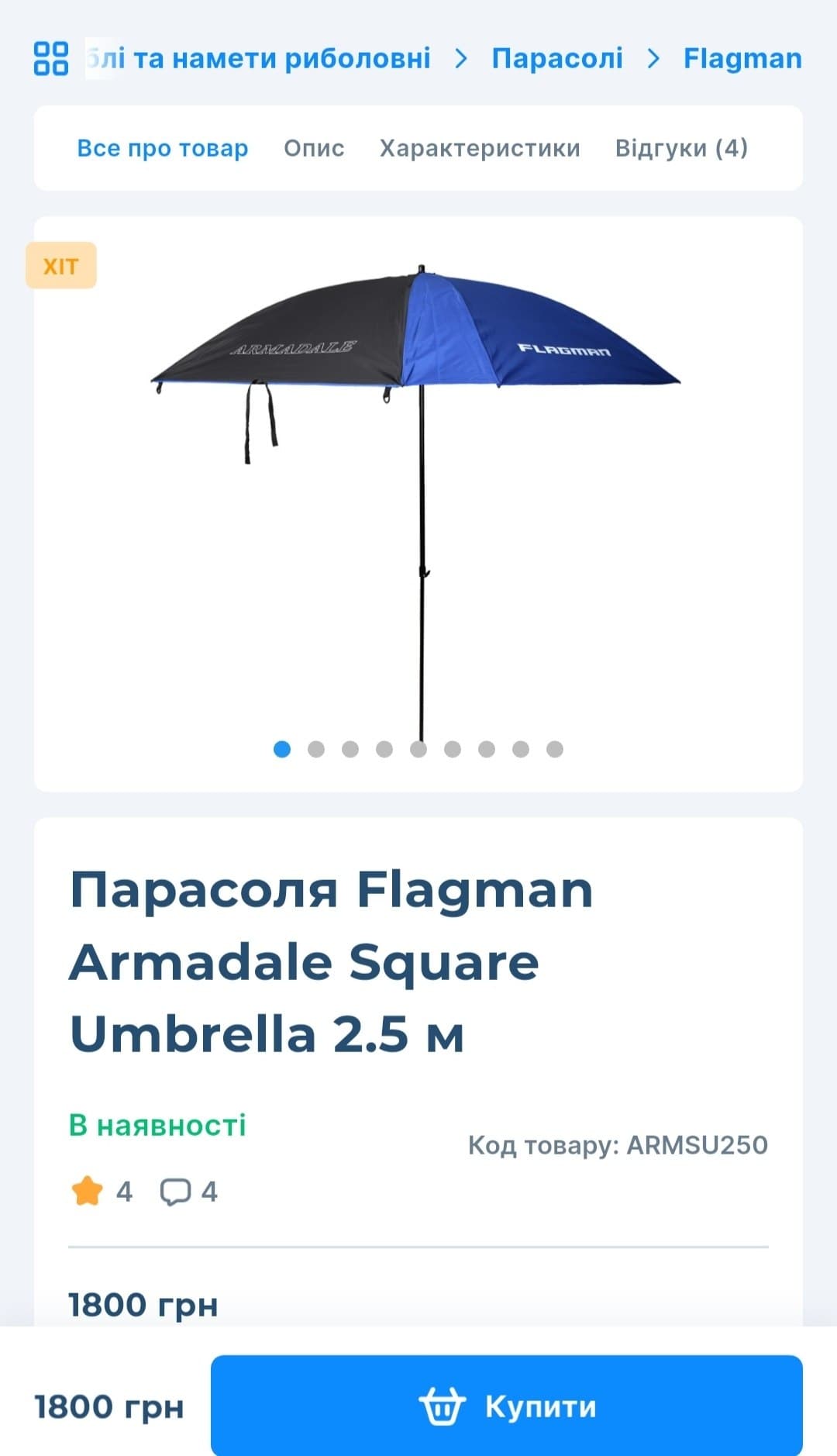 Парасоля Flagman Armadale 2,5 м — фото 3 з 3