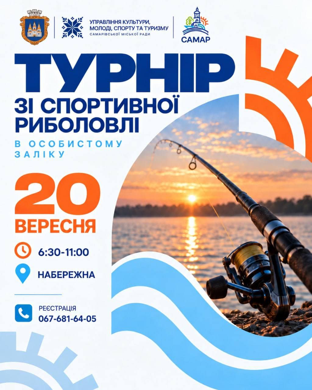 Афіша турніру «Турнір зі спортивної риболовлі до Дня міста Самара»