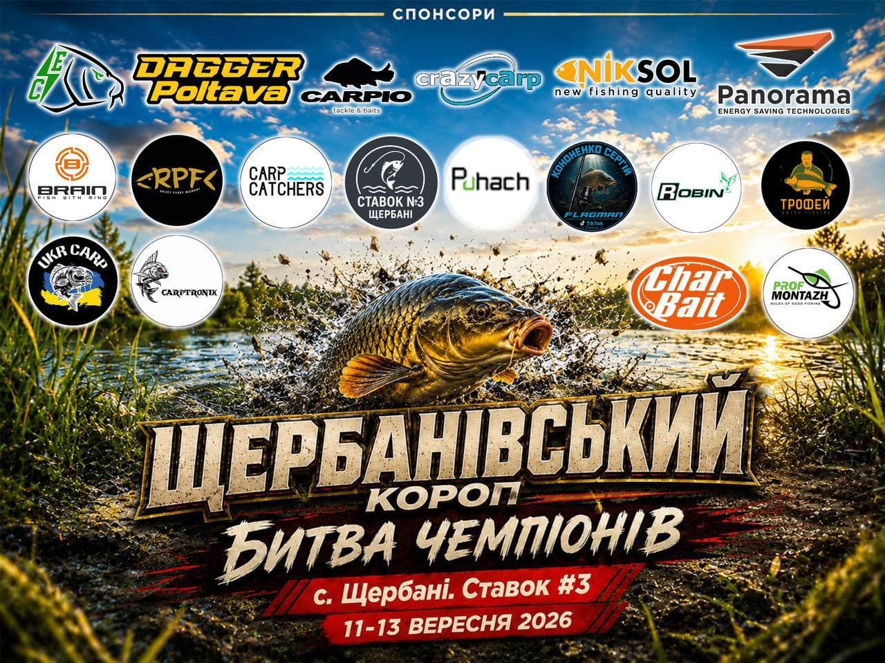 Афіша турніру «Битва Чемпіонів»