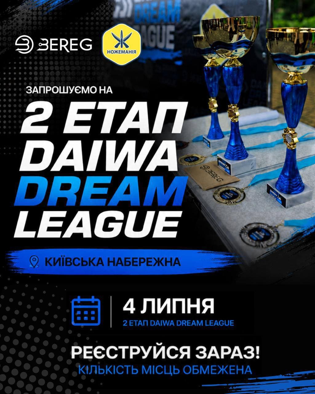 Афіша турніру «DAIWA DREAM LEAGUE — 2 етап»