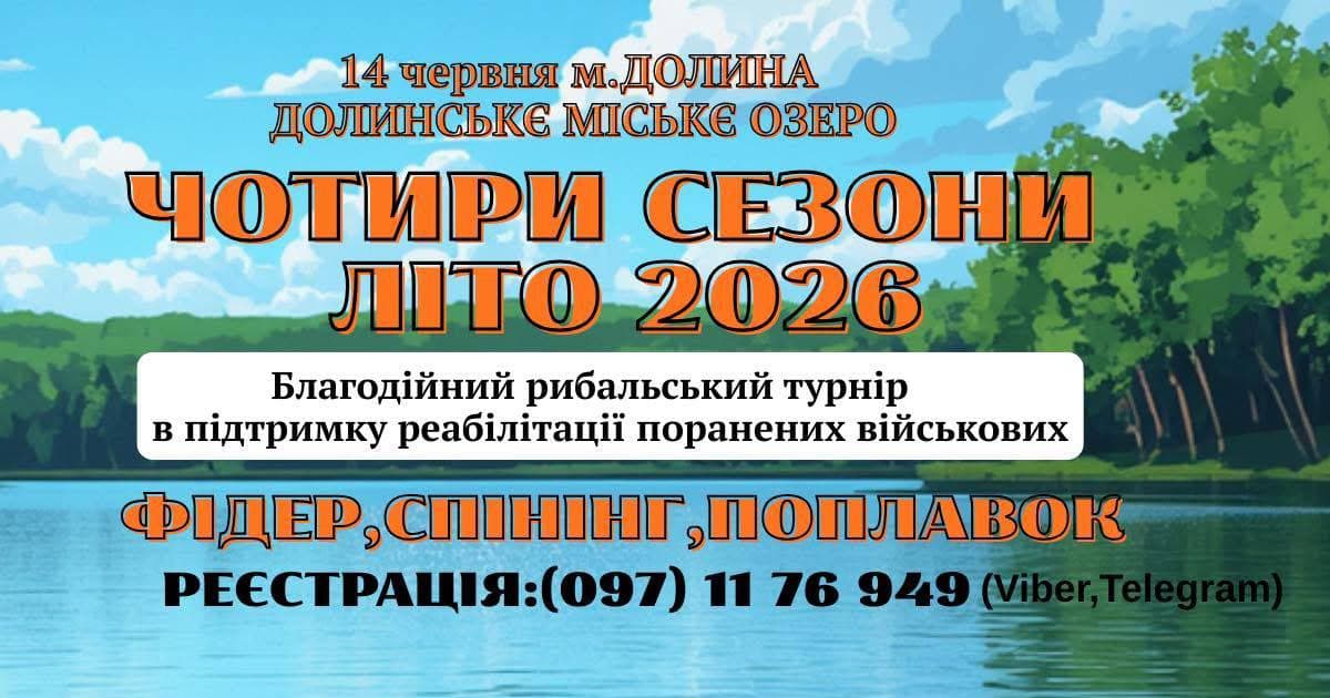 Афіша турніру «Чотири Сезони - Літо 2026»