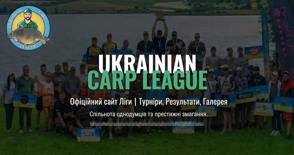 Афіша турніру «Рейтингові змагання з карпфішингу Волинської області 2026»