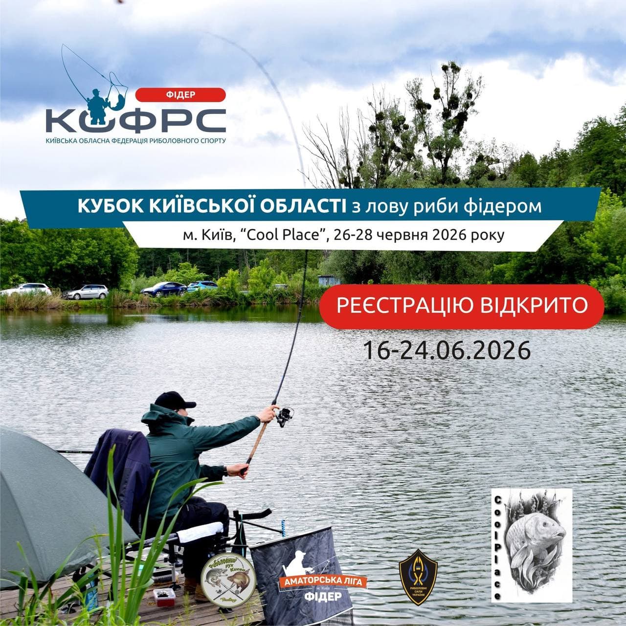 Афіша турніру «Кубок Київської області з лову риби фідером»