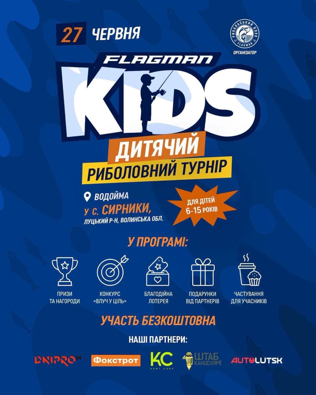 Афіша турніру «Flagman Kids»