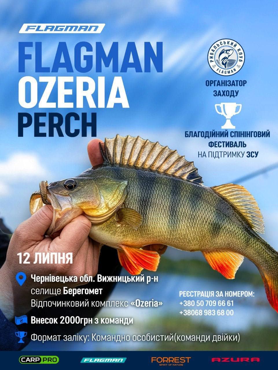 Афіша турніру «Flagman Ozeria Perch»