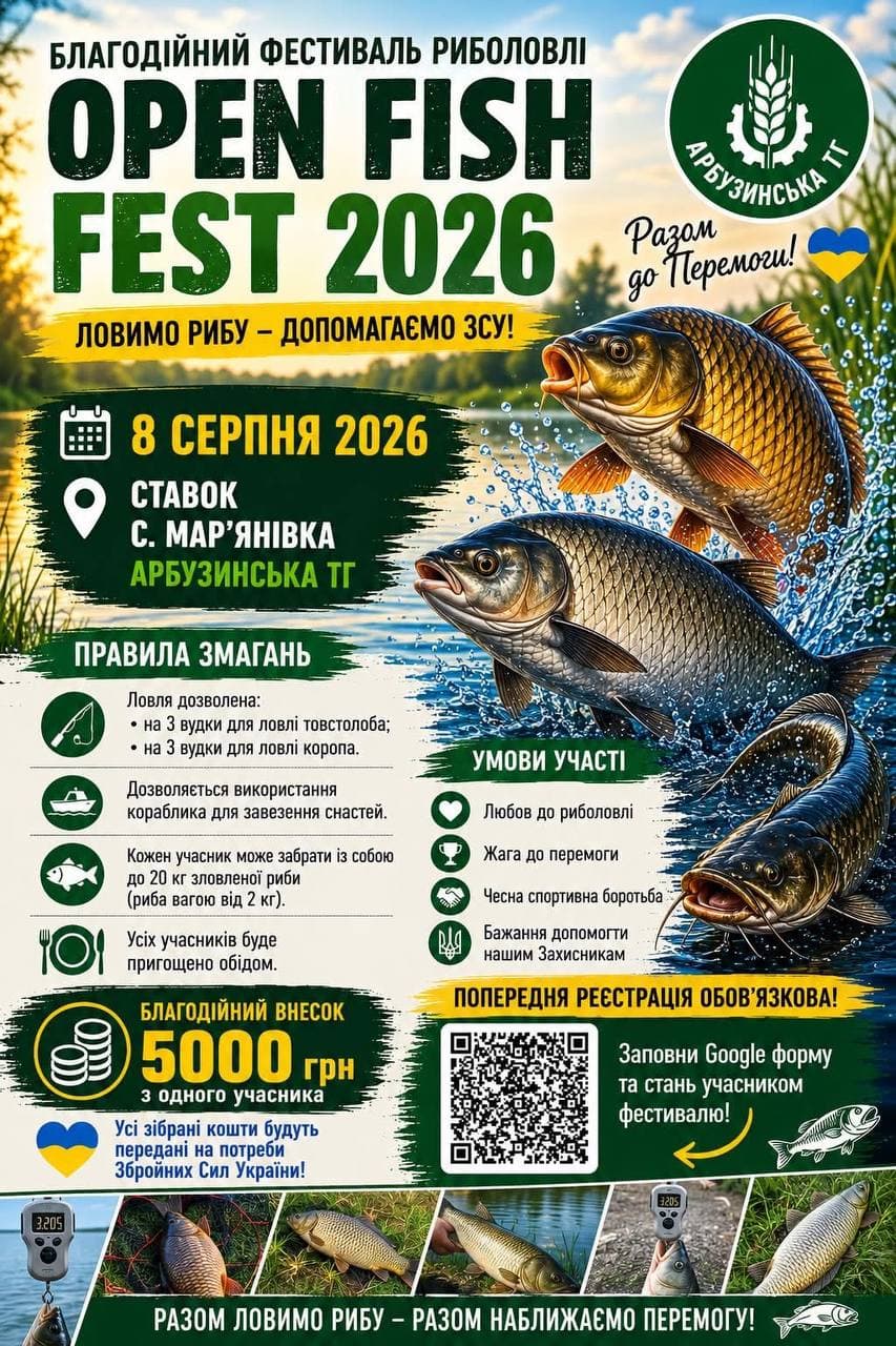 Афіша турніру «Благодійний фестиваль рибалок»