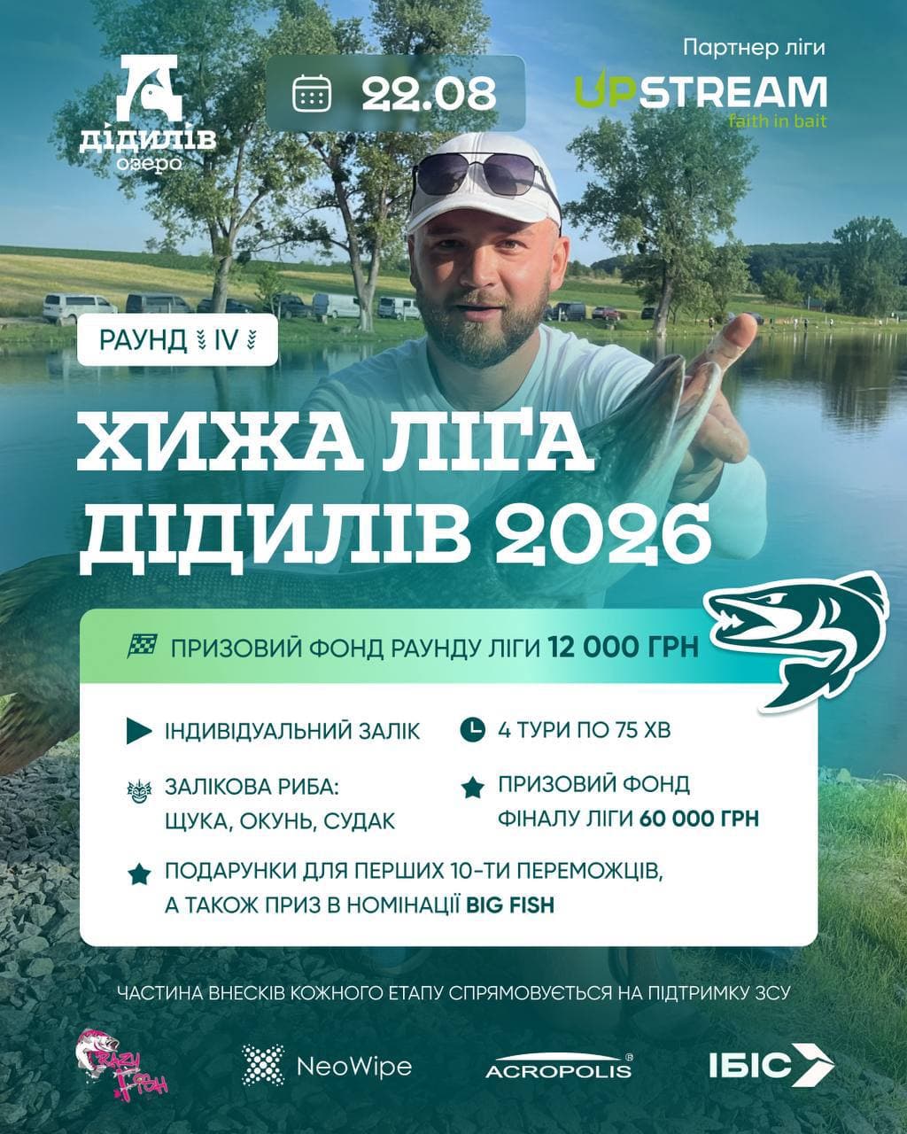 Афіша турніру «Хижа Ліга Дідилів 2026 — Раунд IV»