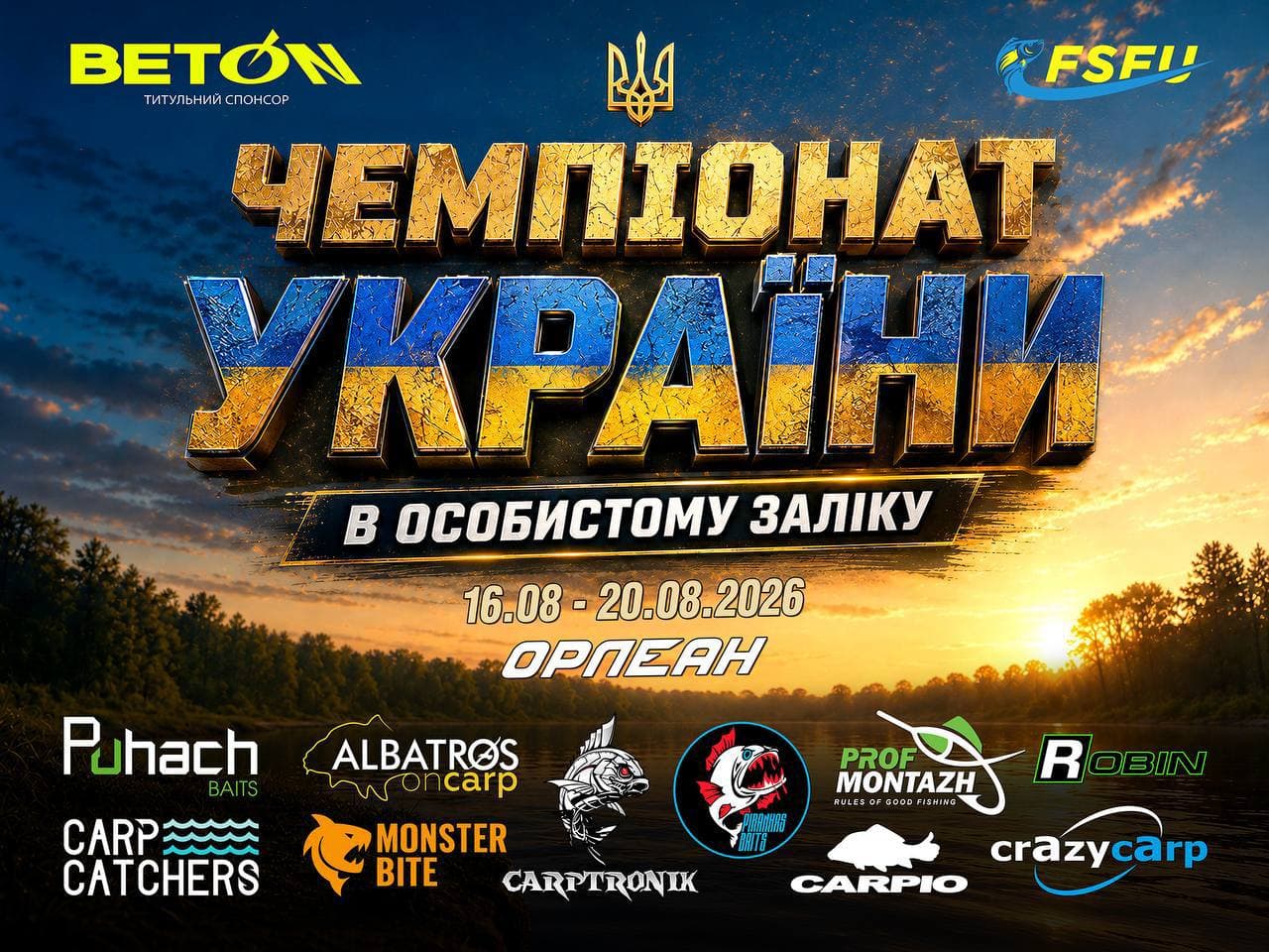Афіша турніру «Чемпіонат України з ловлі коропа у особистому заліку (двійка)»