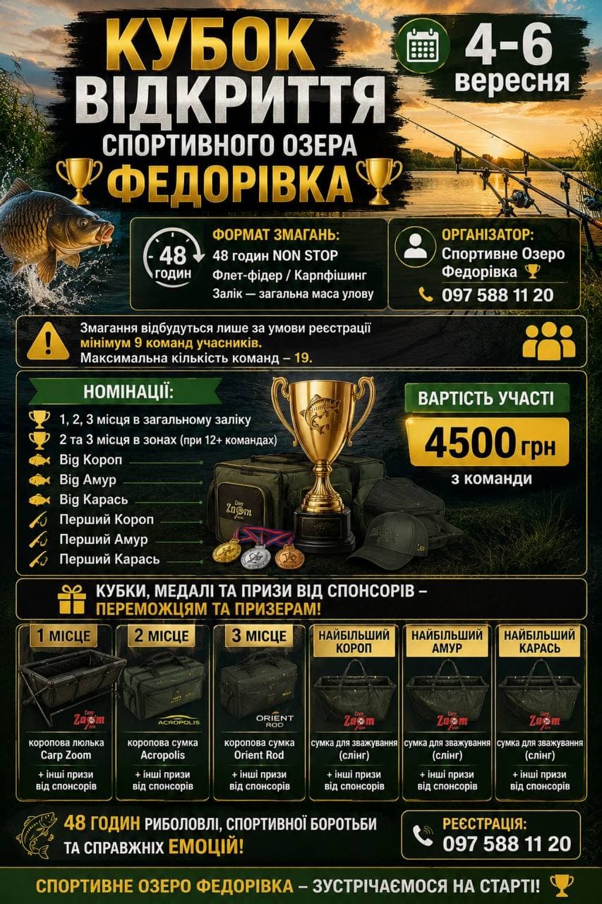 Афіша турніру «Кубок Озера Синів 2026»