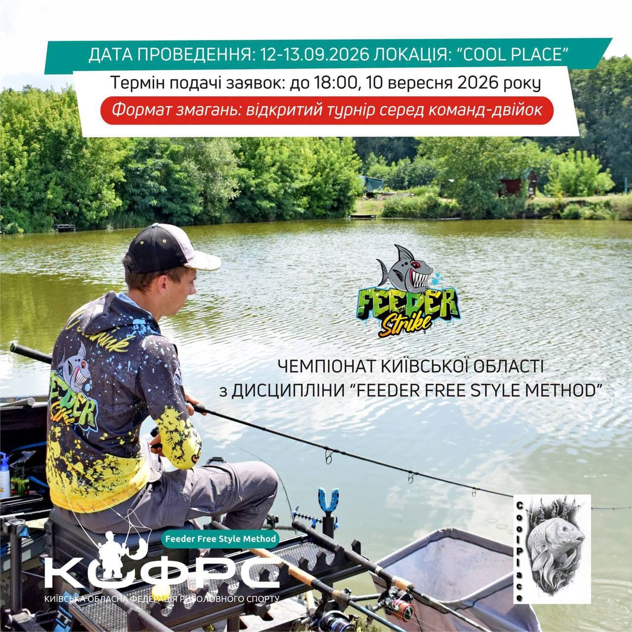 Афіша турніру «Чемпіонат Київської області з дисципліни «Ловля донною вудкою»»