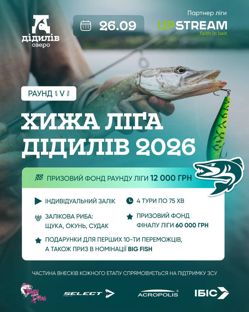 Хижа Ліга Дідилів 2026 — Раунд V — Дідилів, Львівський район, Львівська область, Україна