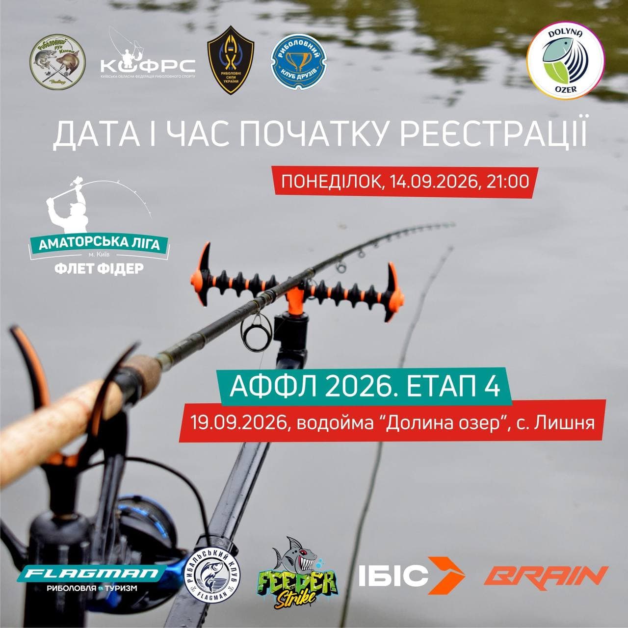 Афіша турніру «4-й етап АФФЛ»
