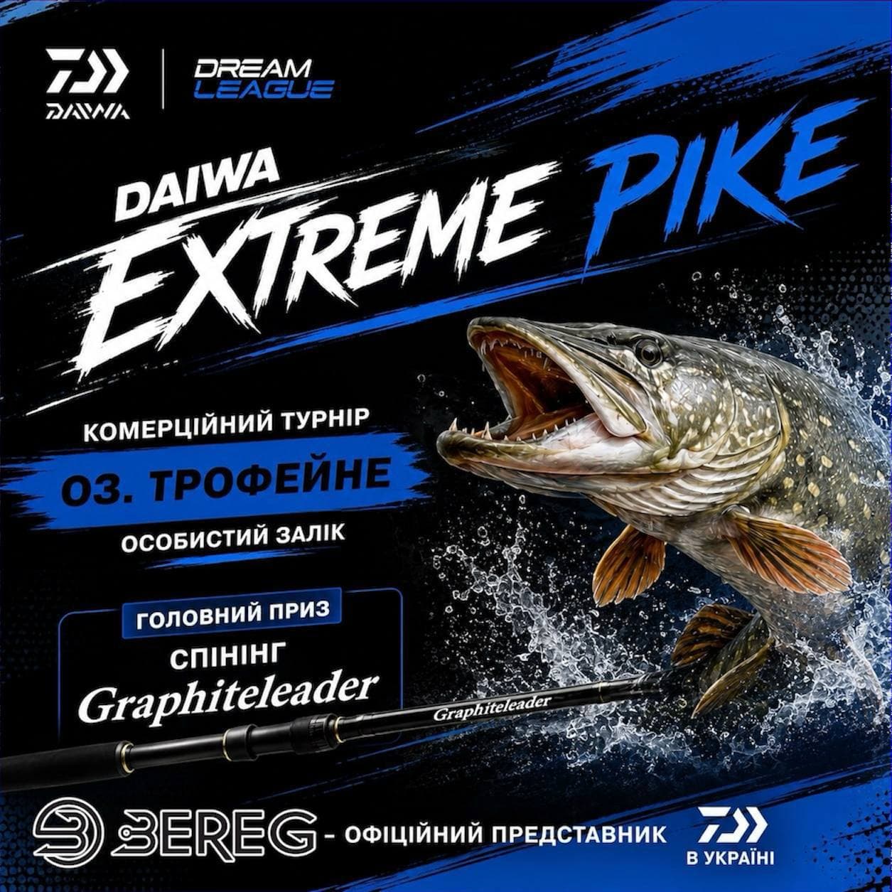 Daiwa Extreme Pike 2026 — оз. Трофейне, Київська обл.