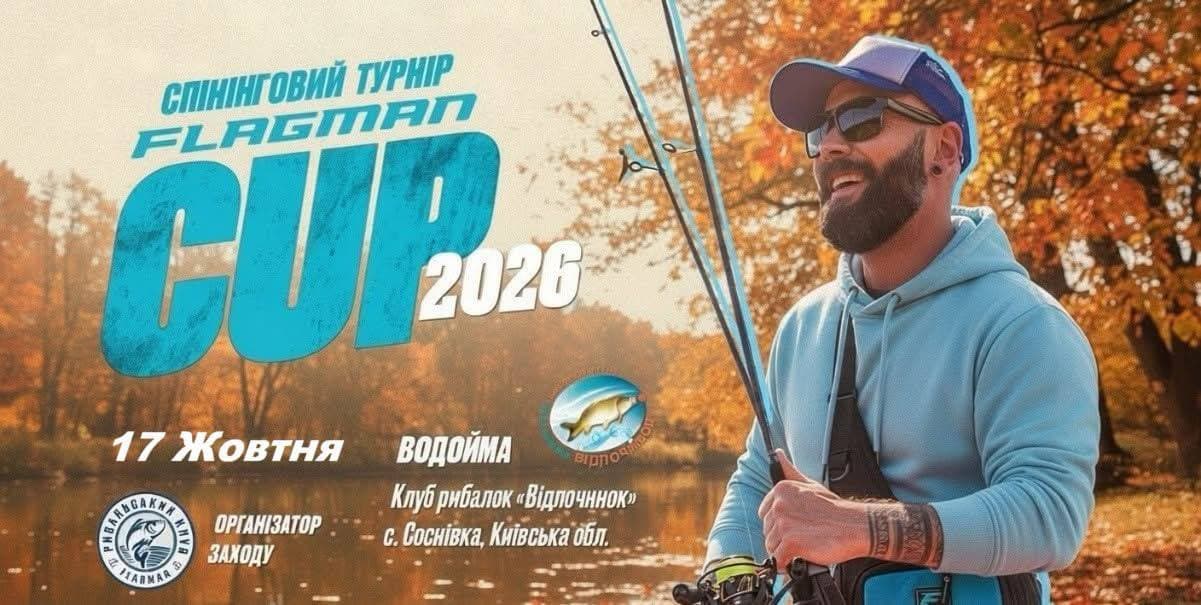 FLAGMAN CUP 2026 — Клуб рибалок «Відпочинок»