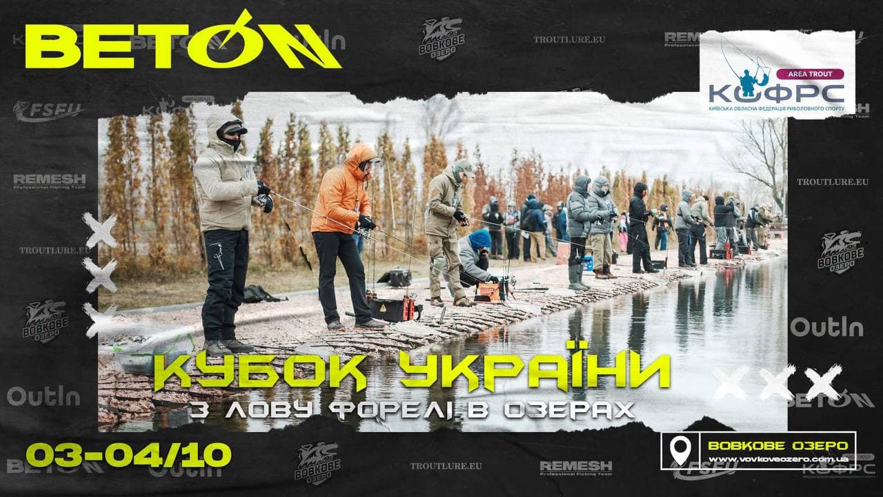 Кубок України з лову форелі в озерах — оз. Вовкове, с. Паришків, Київська область, Київська обл.