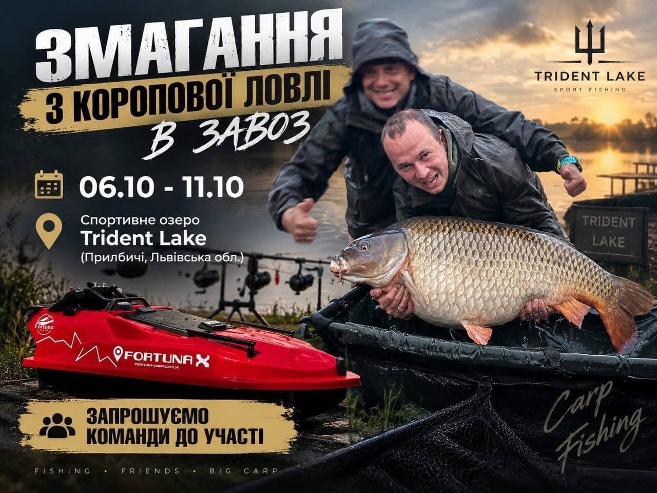Змагання з коропової ловлі в завоз — Прилбичі, Львівська область, Львівська обл.