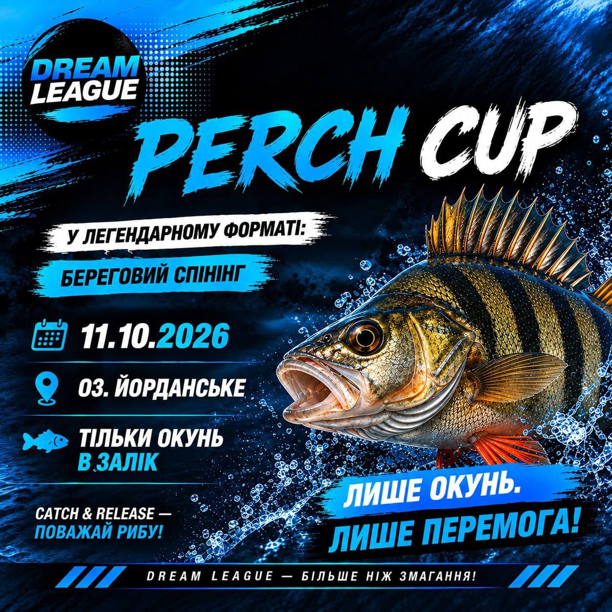 Dream Perch Cup — Озеро Йорданське