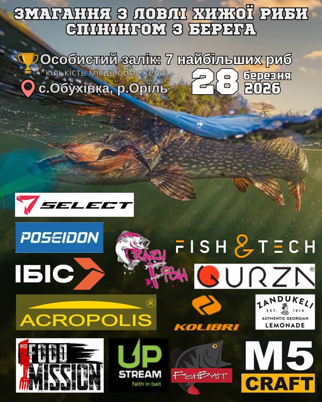 Афіша турніру «FISH&TECH Battle»