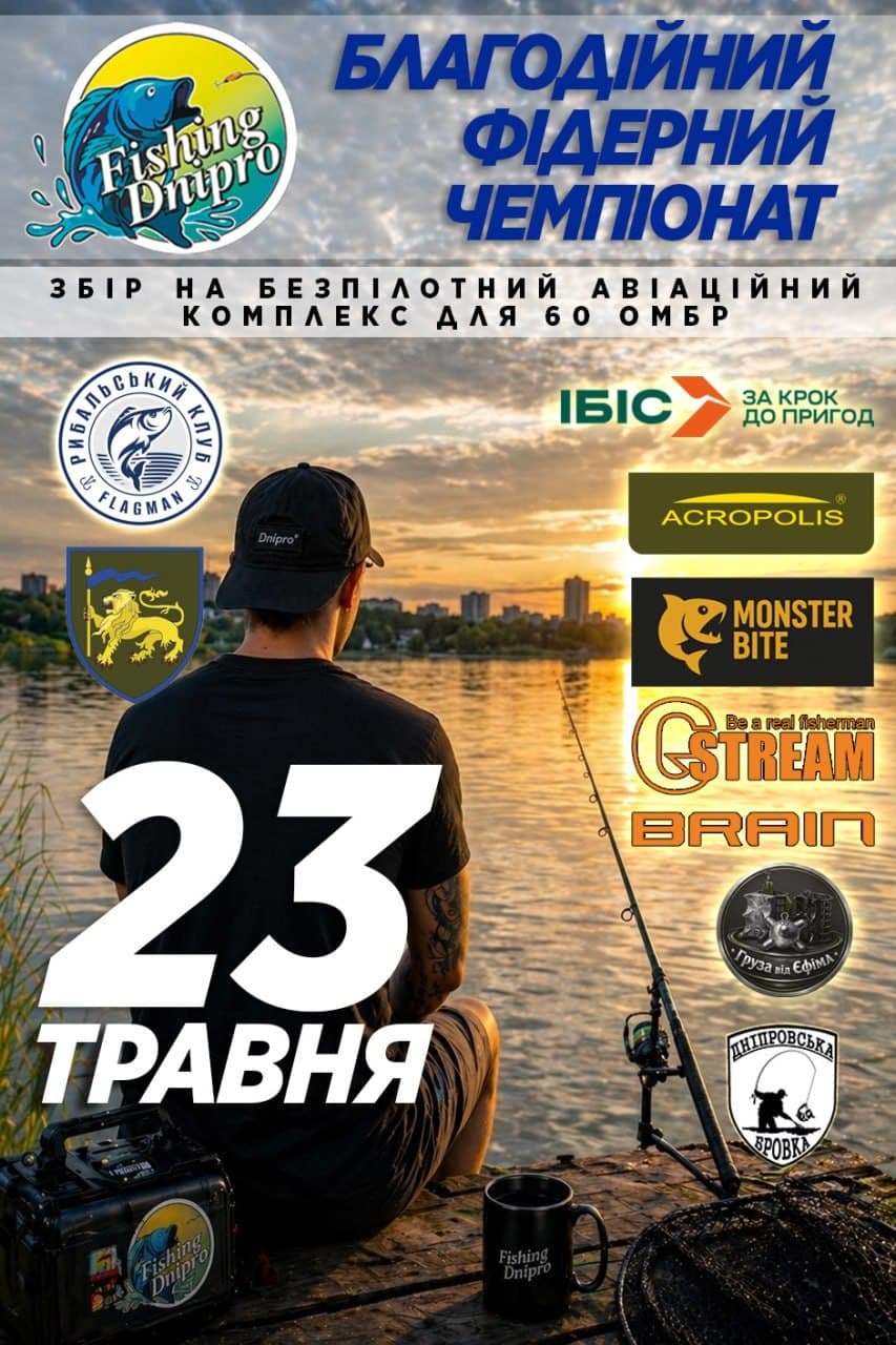 Афіша турніру «Відкриття фідерного сезону 2026 — Благодійні фідерні змагання Fishing Dnipro»