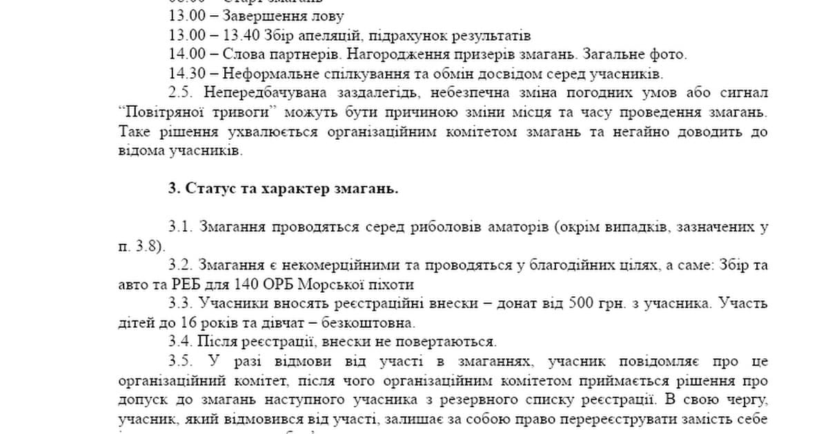 Афіша турніру «Парні фідерні змагання»