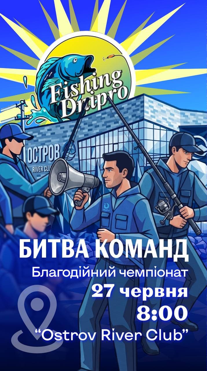 Афіша турніру «Благодійний командний фідерний турнір Fishing Dnipro»