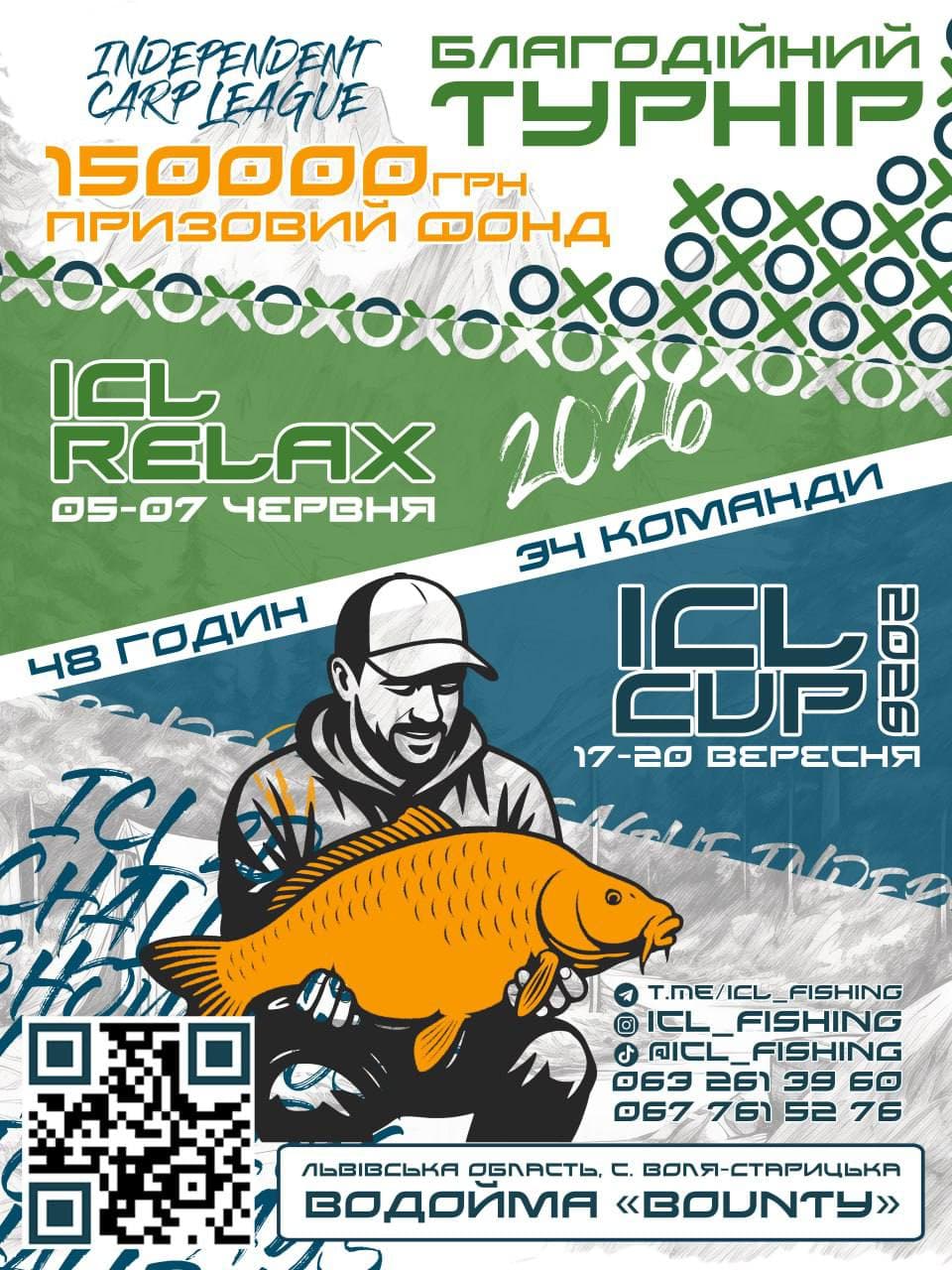 Афіша турніру «ICL CUP»