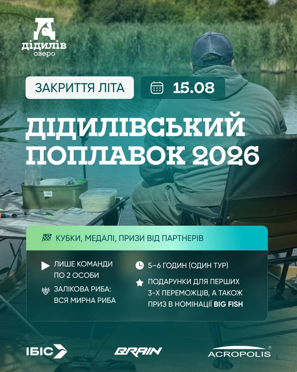 Афіша турніру «Дідилівський Поплавок 2026 — Закриття літа»