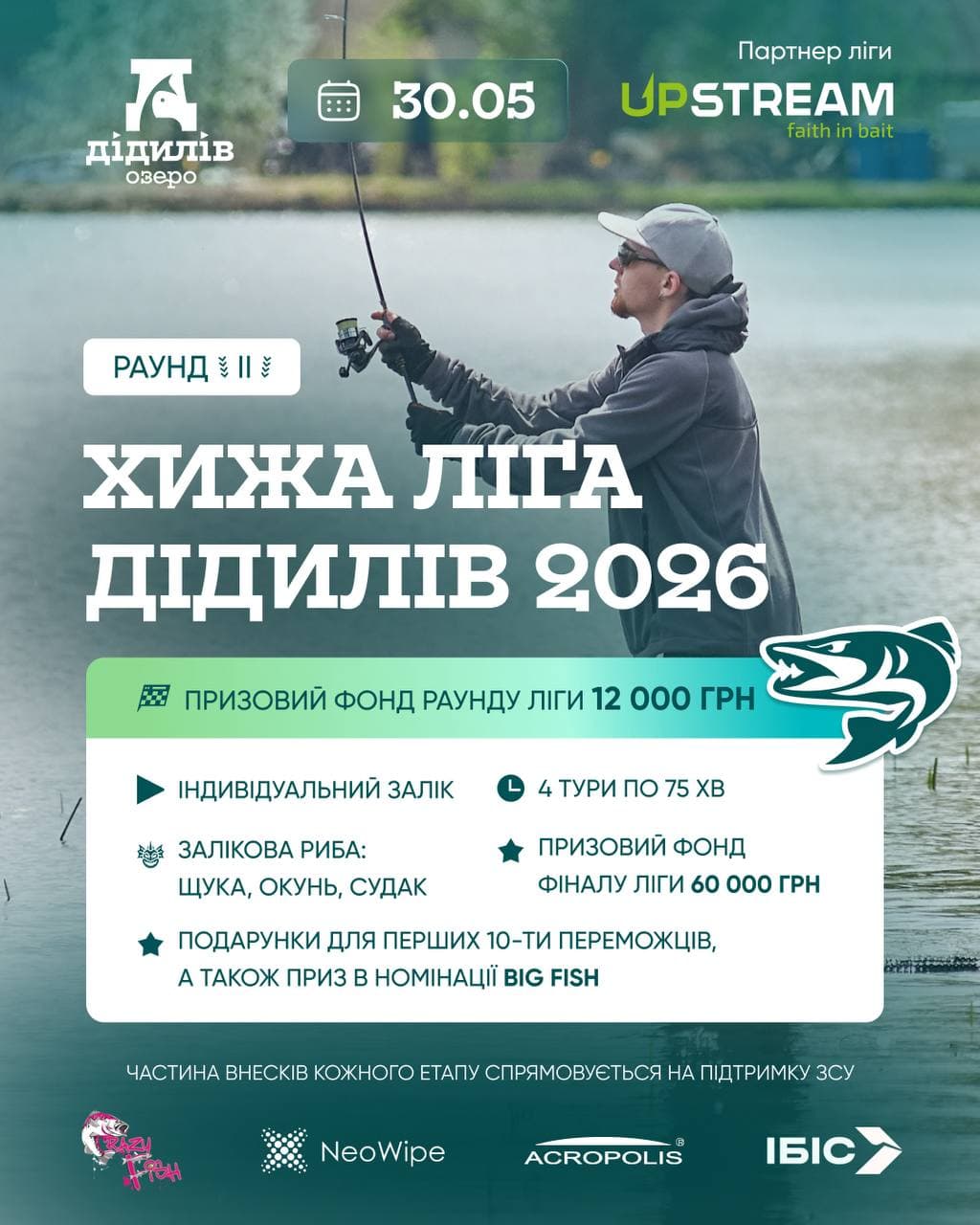 Афіша турніру «Хижа Ліга Дідилів 2026 — Раунд II»