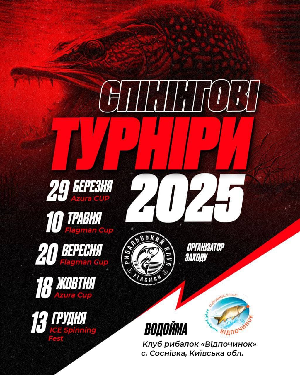 Афіша турніру «Спінінгові турніри Flagman 2025»