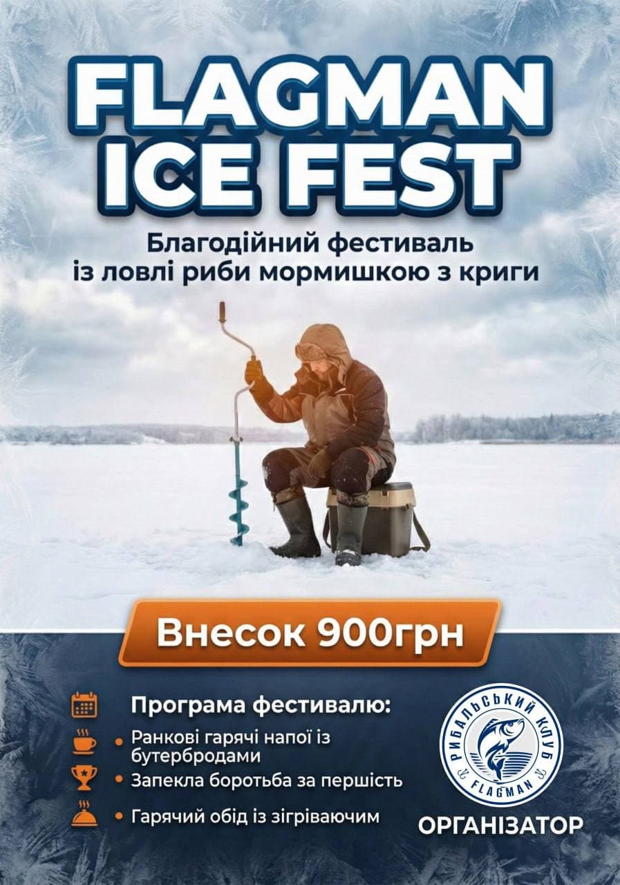 Афіша турніру «FLAGMAN ICE FEST»