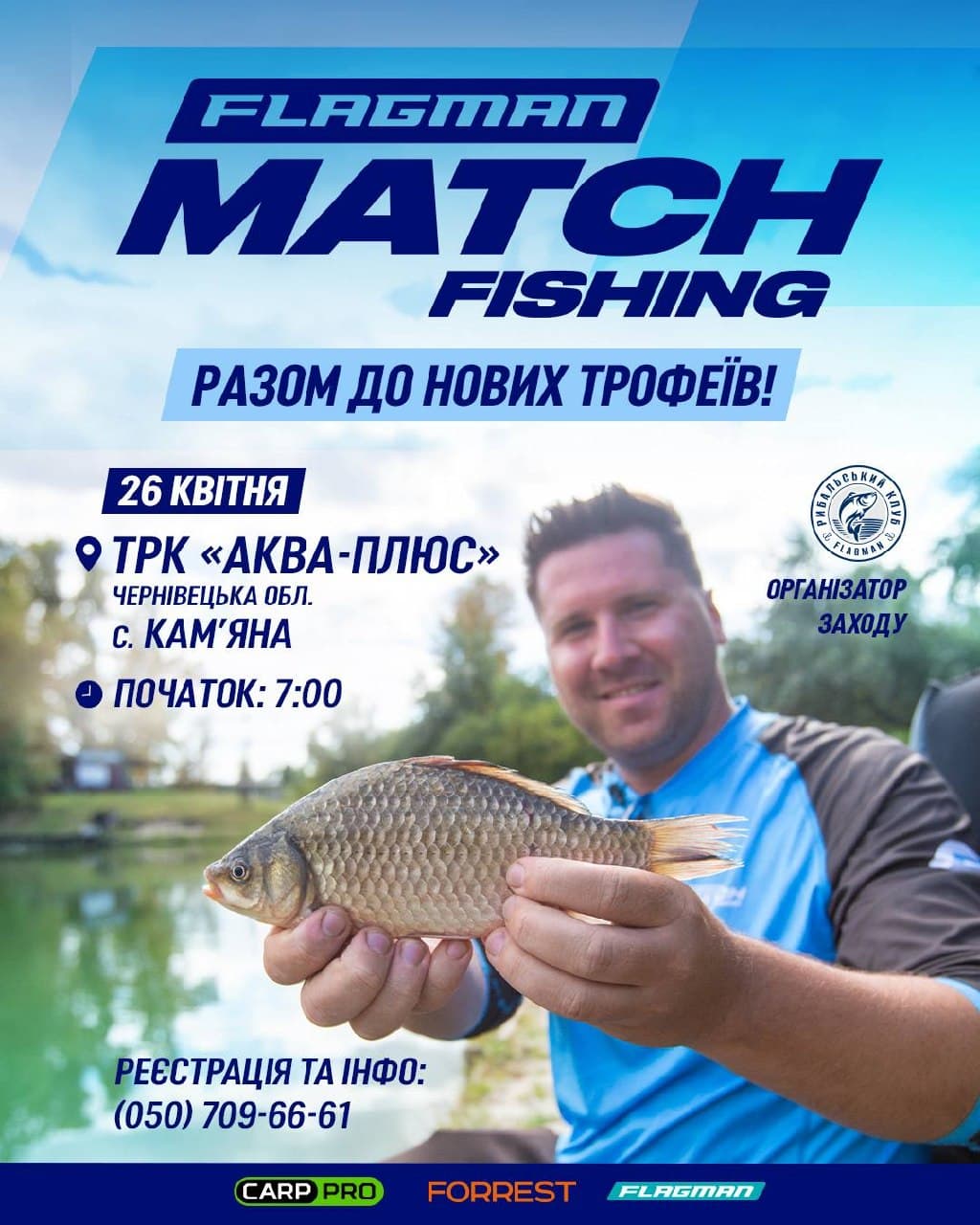 Афіша турніру «Match Fishing етап 1»