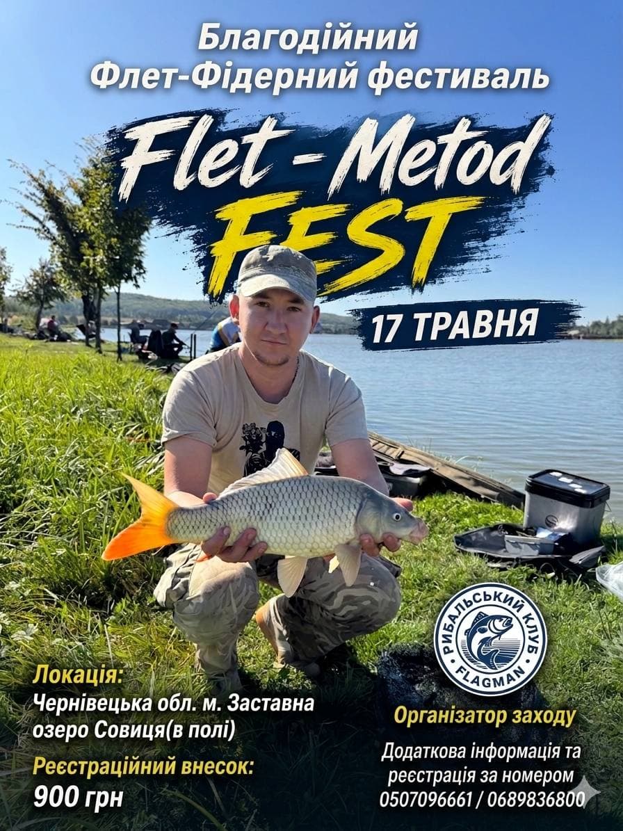 Афіша турніру «Флет-фідерний турнір за правилами Feeder Free Style Metod»