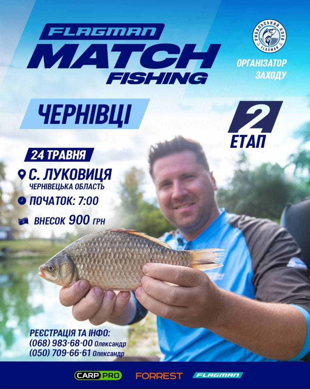 Афіша турніру «Match Fishing етап 2»