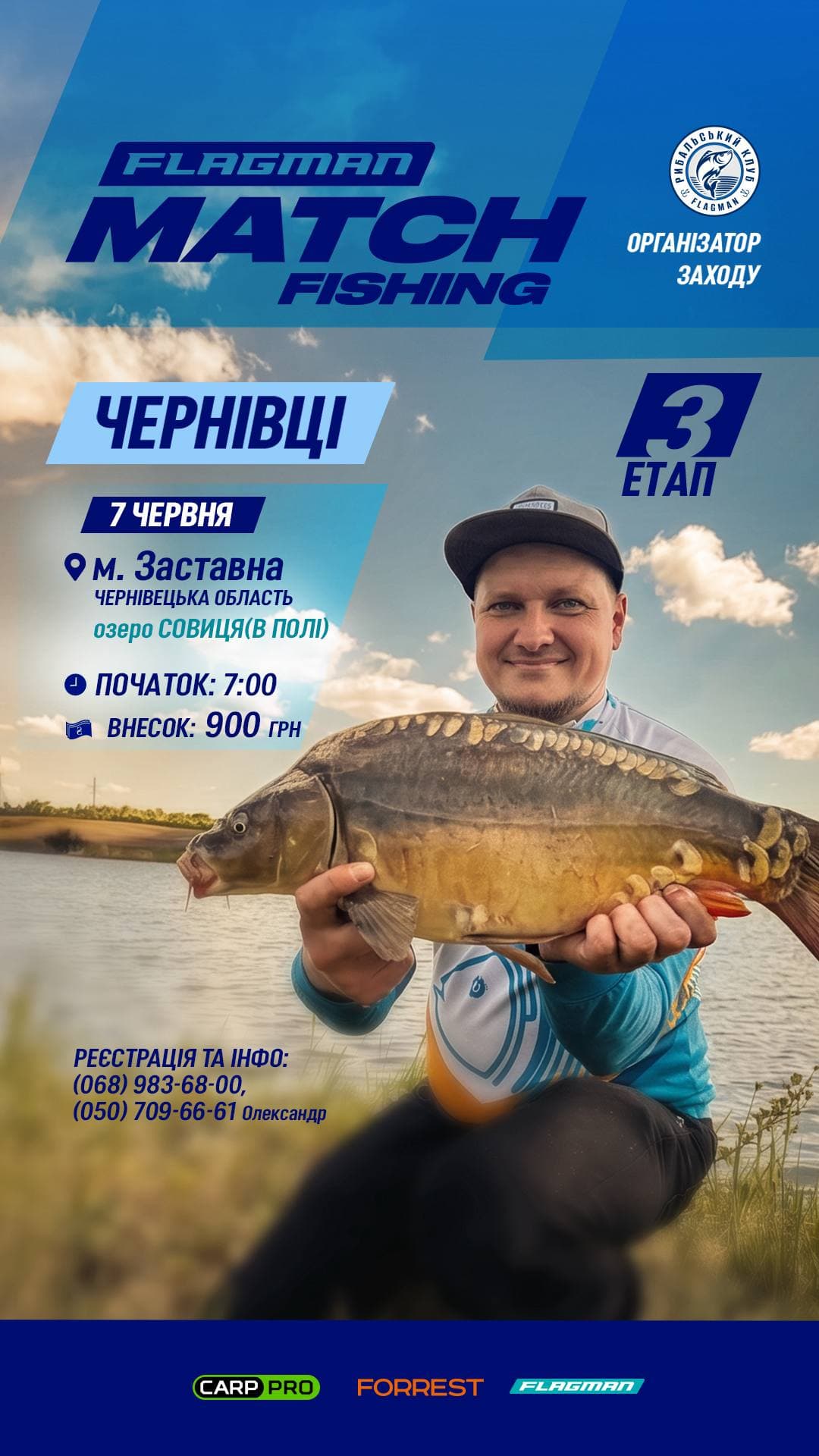Афіша турніру «Flagman Match Fishing 3й Етап (Благодійний Фідерний фестиваль)»