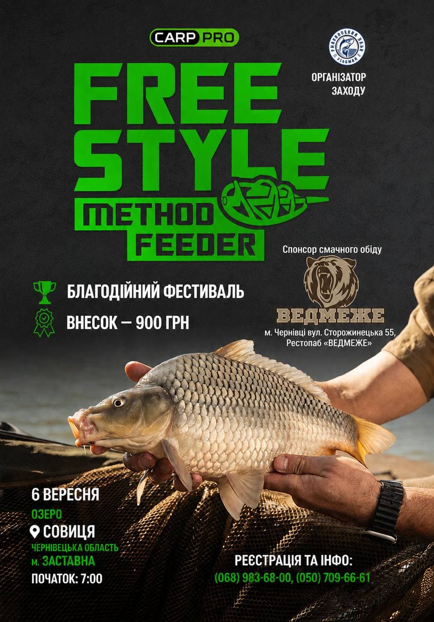 Афіша турніру «Carp Pro Flat Method»