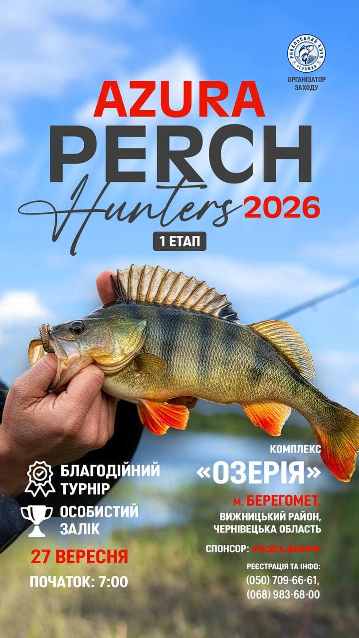 AZURA Perch Hunters (1-й етап) — Чернівецька обл., Вижницький р-н, м. Берегомет, комплекс «Ozeria», Чернівецька обл.
