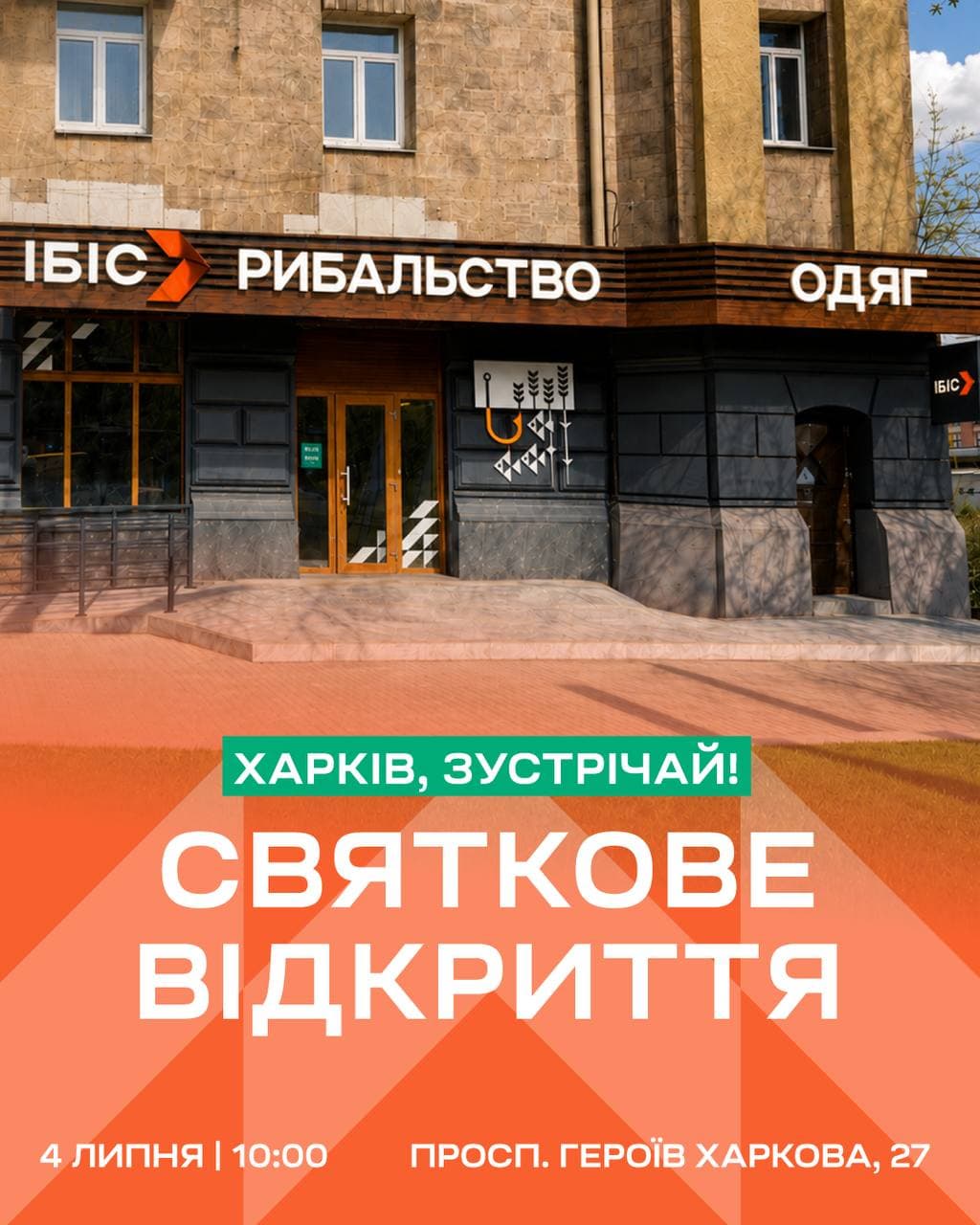 Афіша турніру «Відкриття нового магазину ІБІС Рибальство»
