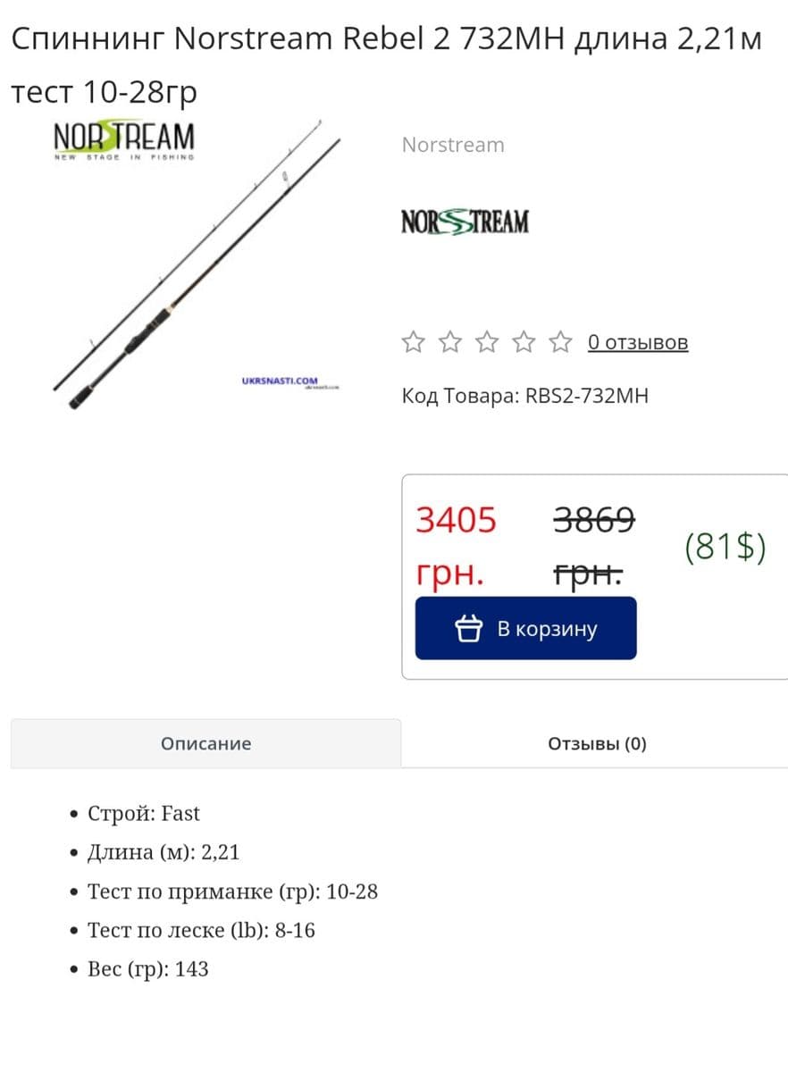 Спінінги Norstream Kando 662L і Rebel 732MH, Мукачево, Закарпатська обл. — фото 4 з 5