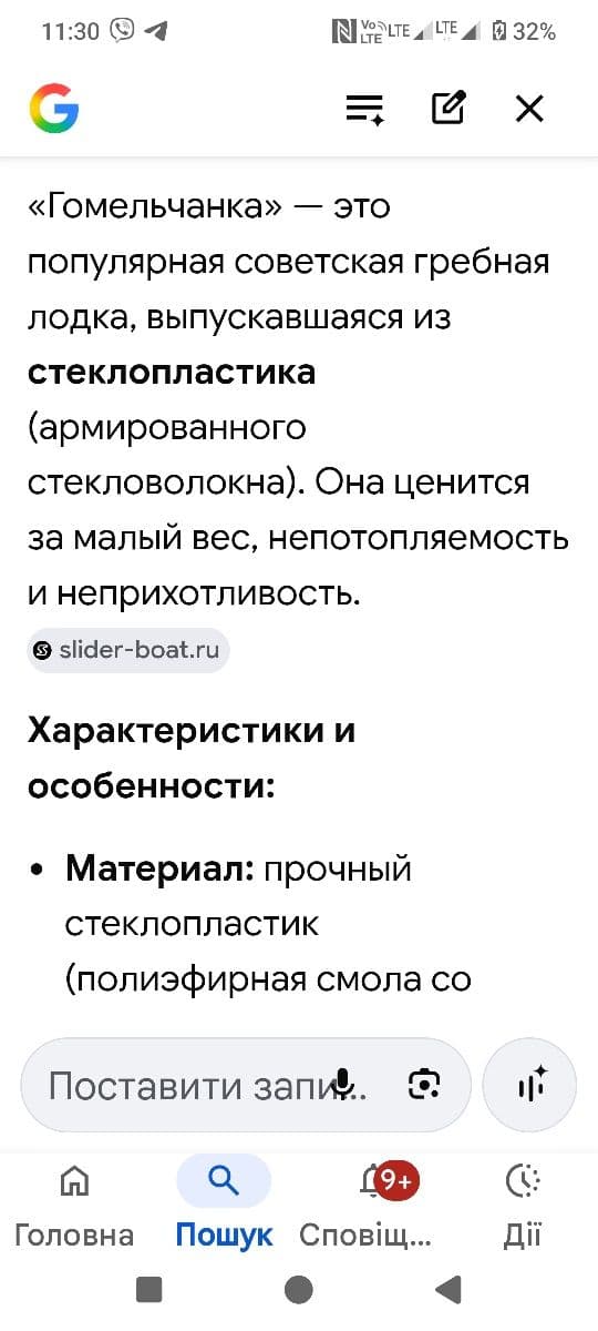 Корпусний човен Гомельчанка 5-місний, Веселка, Кіровоградська обл. — фото 4 з 5