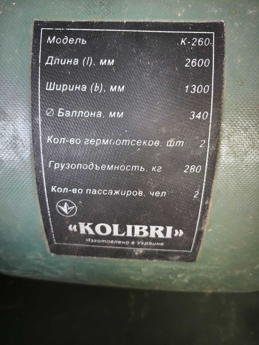 Гумовий човен Kolibri, Запоріжжя, Запорізька обл.