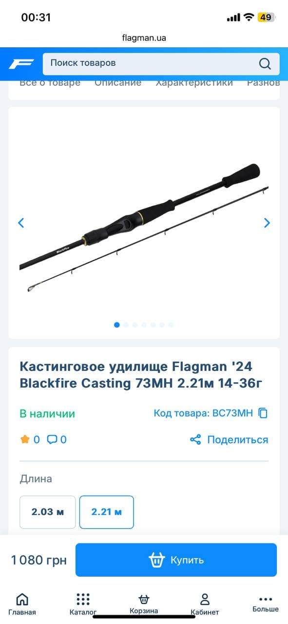 Кастинговий набір Flagman Blackfire Casting 73MH — фото 2 з 5