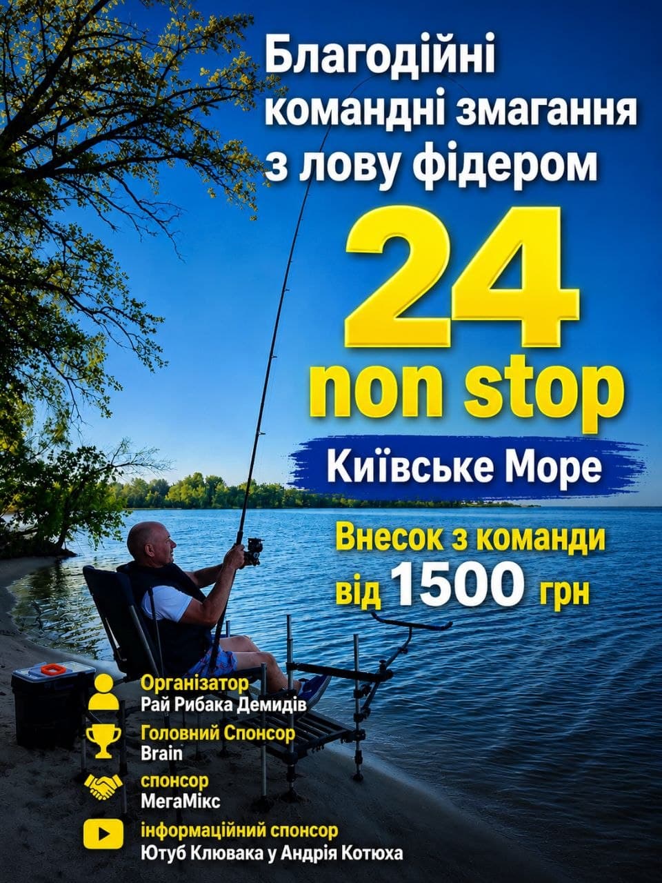 Афіша турніру «Команди-двійки»